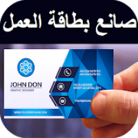 صانع بطاقة الأعمال الحرة زيارة بطاقة 2020 التطبيق