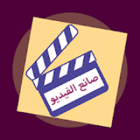 مصمم حالات واتس اب فيديو