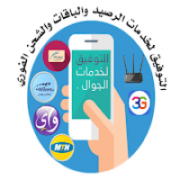 التوفيق لخدمات الجوال