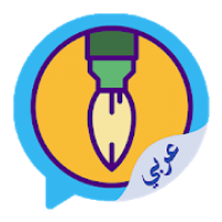 مصمم ملصقات واتس WAStickerApps