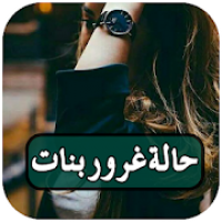 كبرياء أنثى / غرور بنات