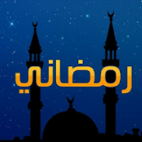 رمضان 2016