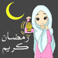 ملصقات تهاني رمضان كريم WHAstickerAPP