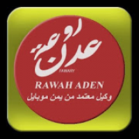 روعة عدن