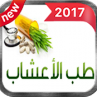 ATIB AL BADIL الطب البديل اعشاب