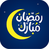 رمضان كريم