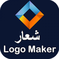 Logo Maker صانع الشعار