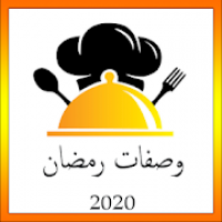 وصفات رمضان 2021