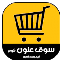 سوق عنون.كوم البيع بسعر الصين