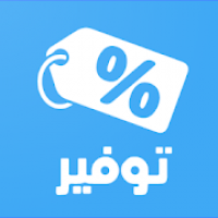 توفير مول