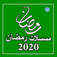 مسلسلات رمضان 2020 بدون نت