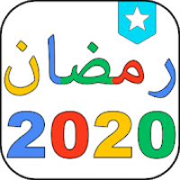 رمضان 2021 مواقيت الصلاة