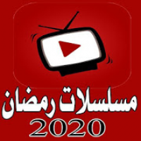 مسلسلاتك - مسلسلات رمضان 2020