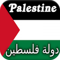 تاريخ فلسطين